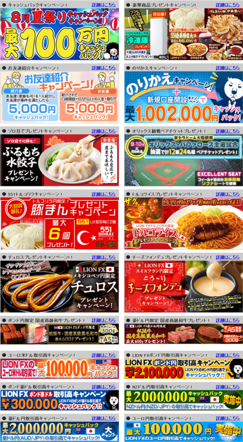 ヒロセ通商のキャンペーン情報