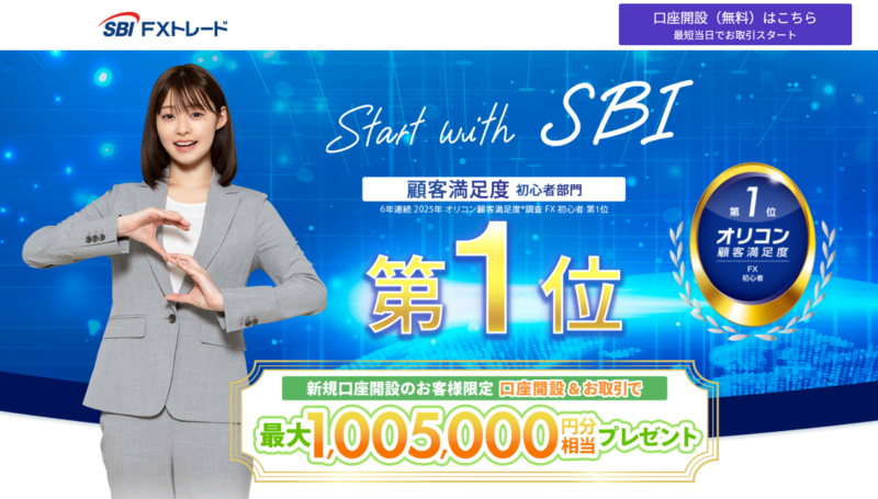 SBI FXトレード