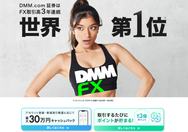 DMM FX