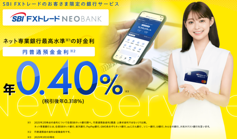 SBI FXトレードNEOBANK
