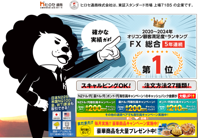 ヒロセ通商