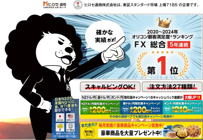 ヒロセ通商