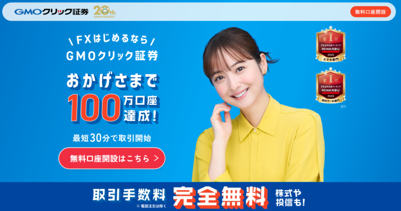 GMOクリック証券