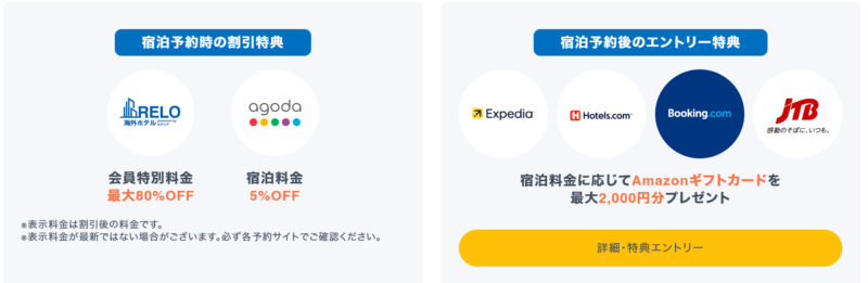 クラブオフで海外ホテル