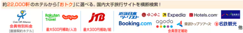 クラブオフでで国内大手旅行サイトを横断検索